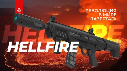 Старт продаж огненной новинки HELLFIRE!