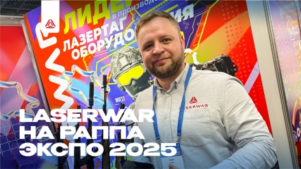 Едем на РАППА ЭКСПО 2025!