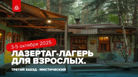 Как в детстве, только лучше