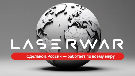 За кулисами вселенной LASERWAR