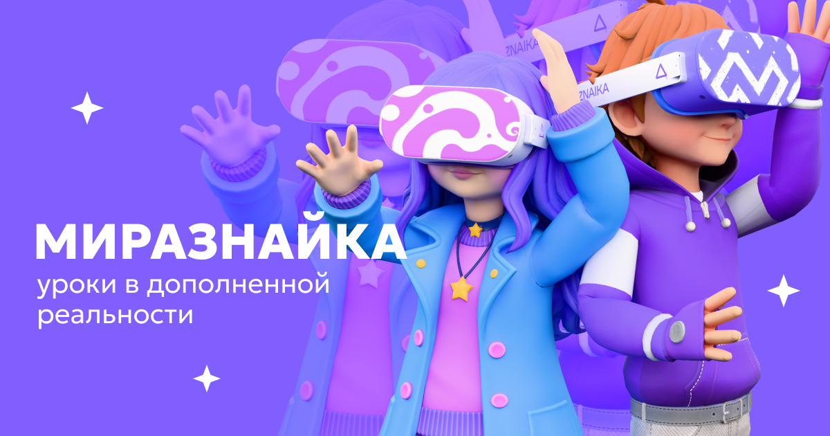 Миразнайка — MR-платформа для класса (miraznaika.ru/franchise)